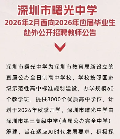 新增学位或超800!2026深圳中考再增一所新高中! 第7张