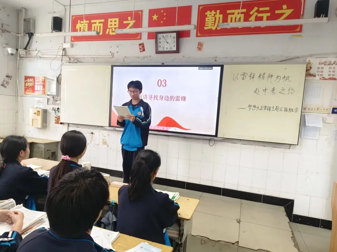 【主题班会】以雷锋精神为帆,为中考冲刺|一场深耕一个月,直抵少年心底的主题班会 第7张