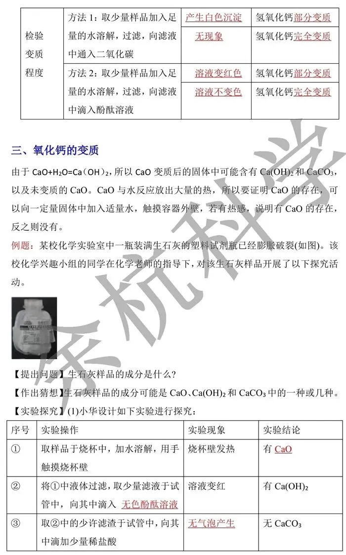 中考化学重难点突破:碱变质实验探究全攻略(电子版可下载打印) 第5张