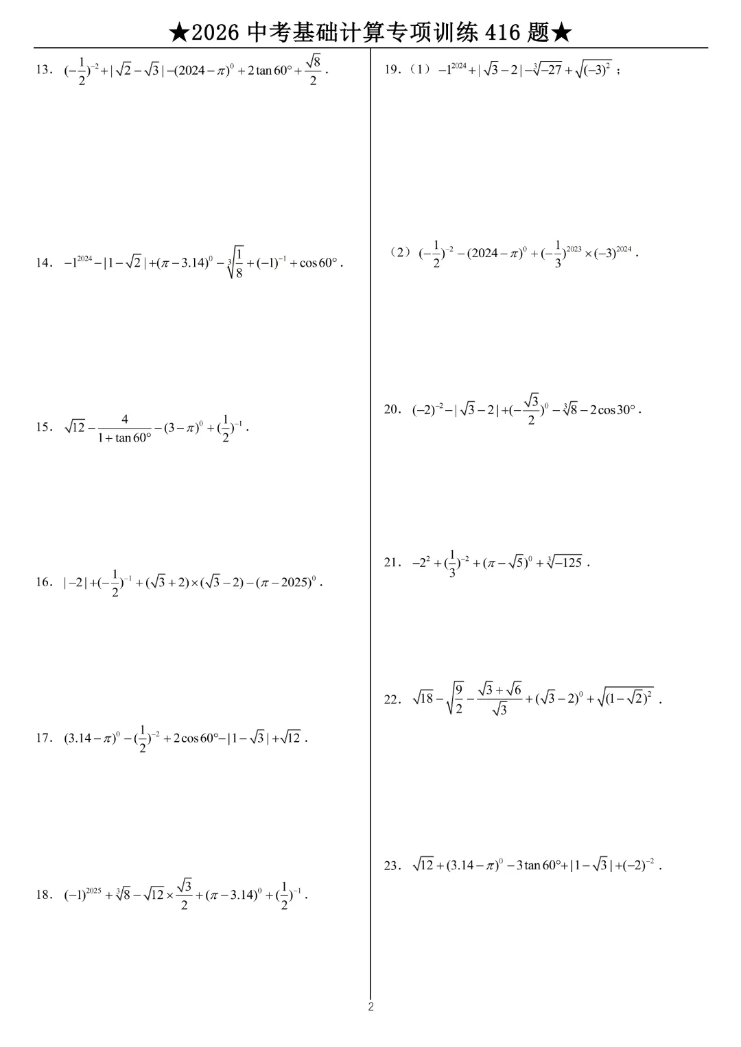 26年中考数学【计算题专项练习】附答案~高清电子版可打印 第4张