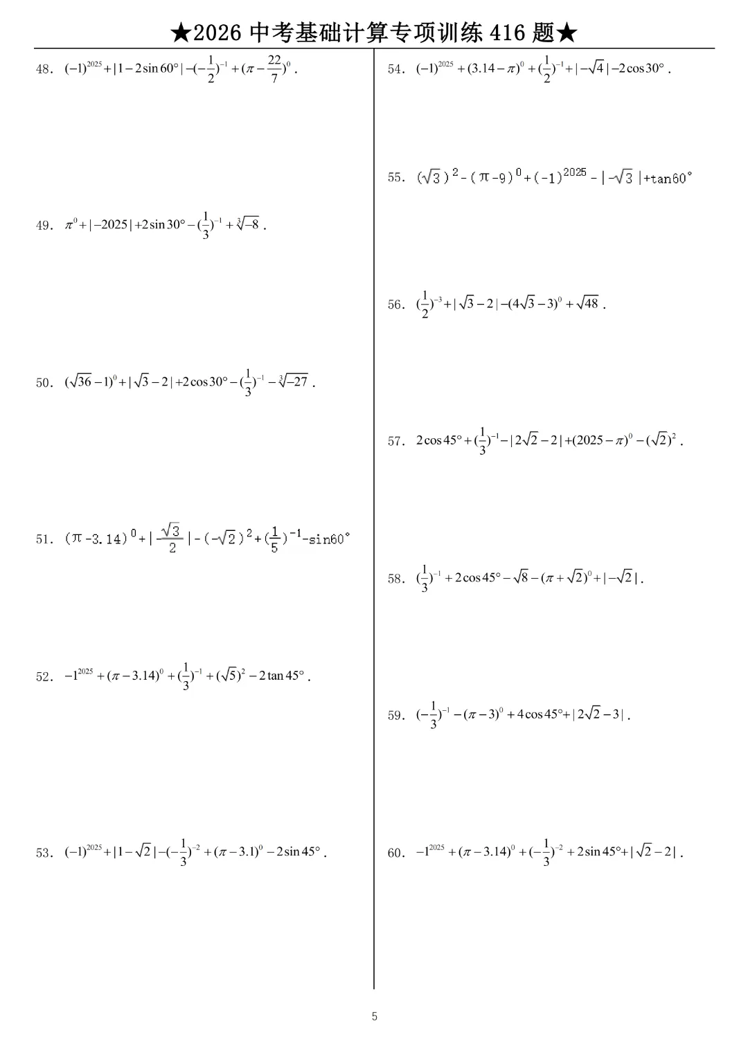 26年中考数学【计算题专项练习】附答案~高清电子版可打印 第6张