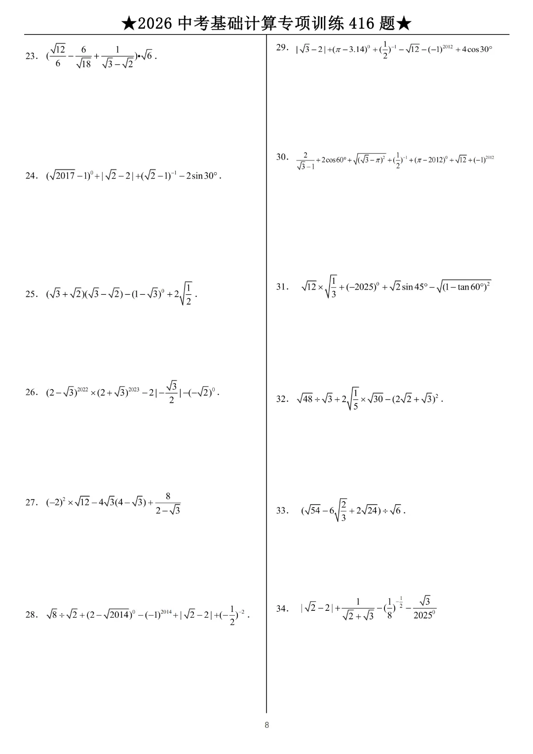 26年中考数学【计算题专项练习】附答案~高清电子版可打印 第9张