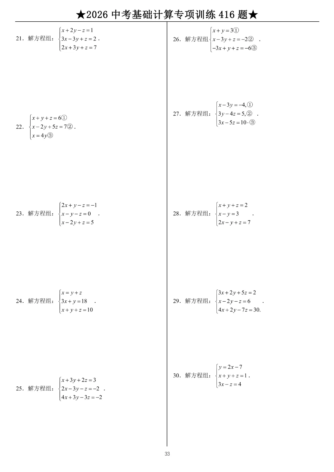 26年中考数学【计算题专项练习】附答案~高清电子版可打印 第12张