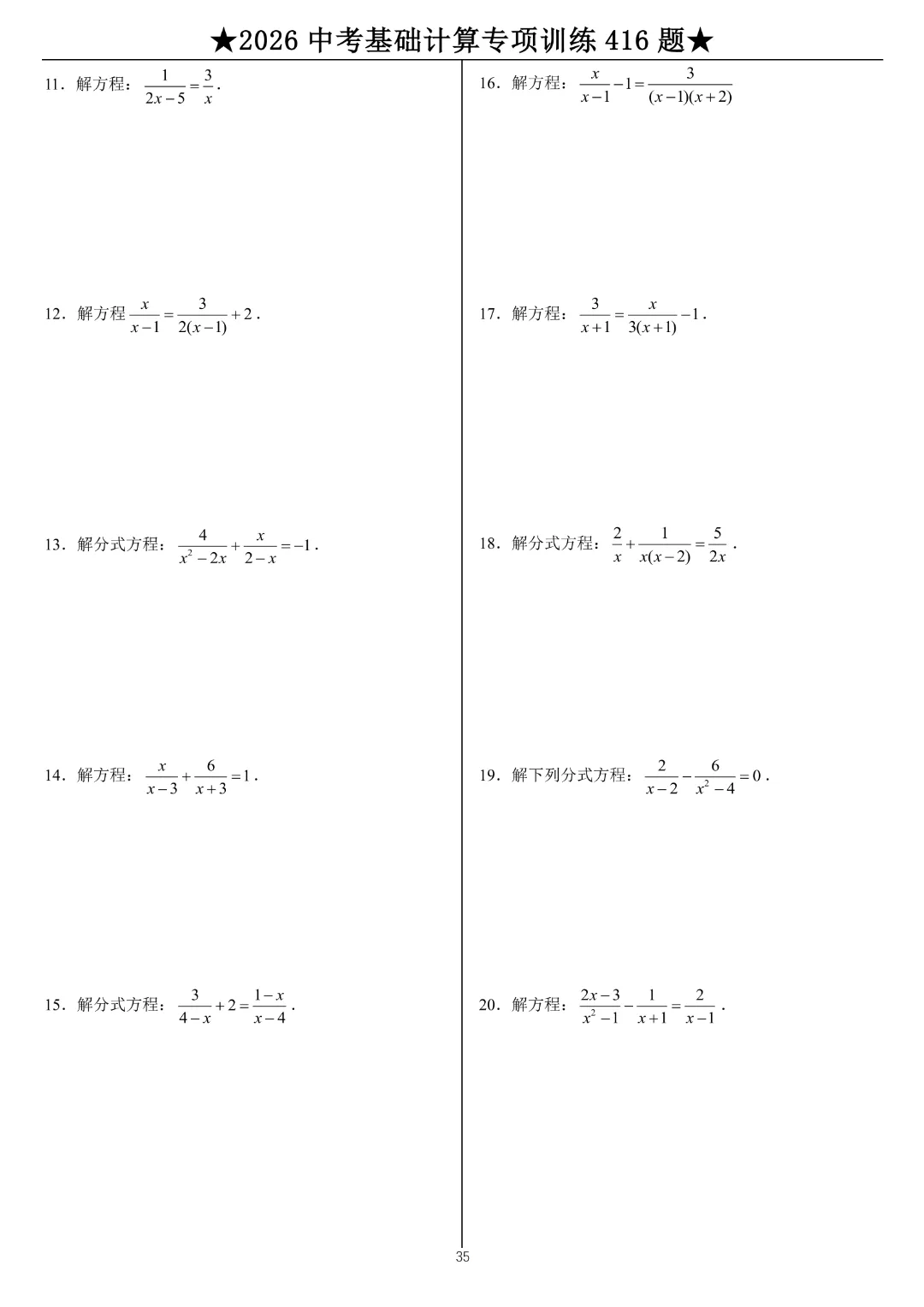 26年中考数学【计算题专项练习】附答案~高清电子版可打印 第14张