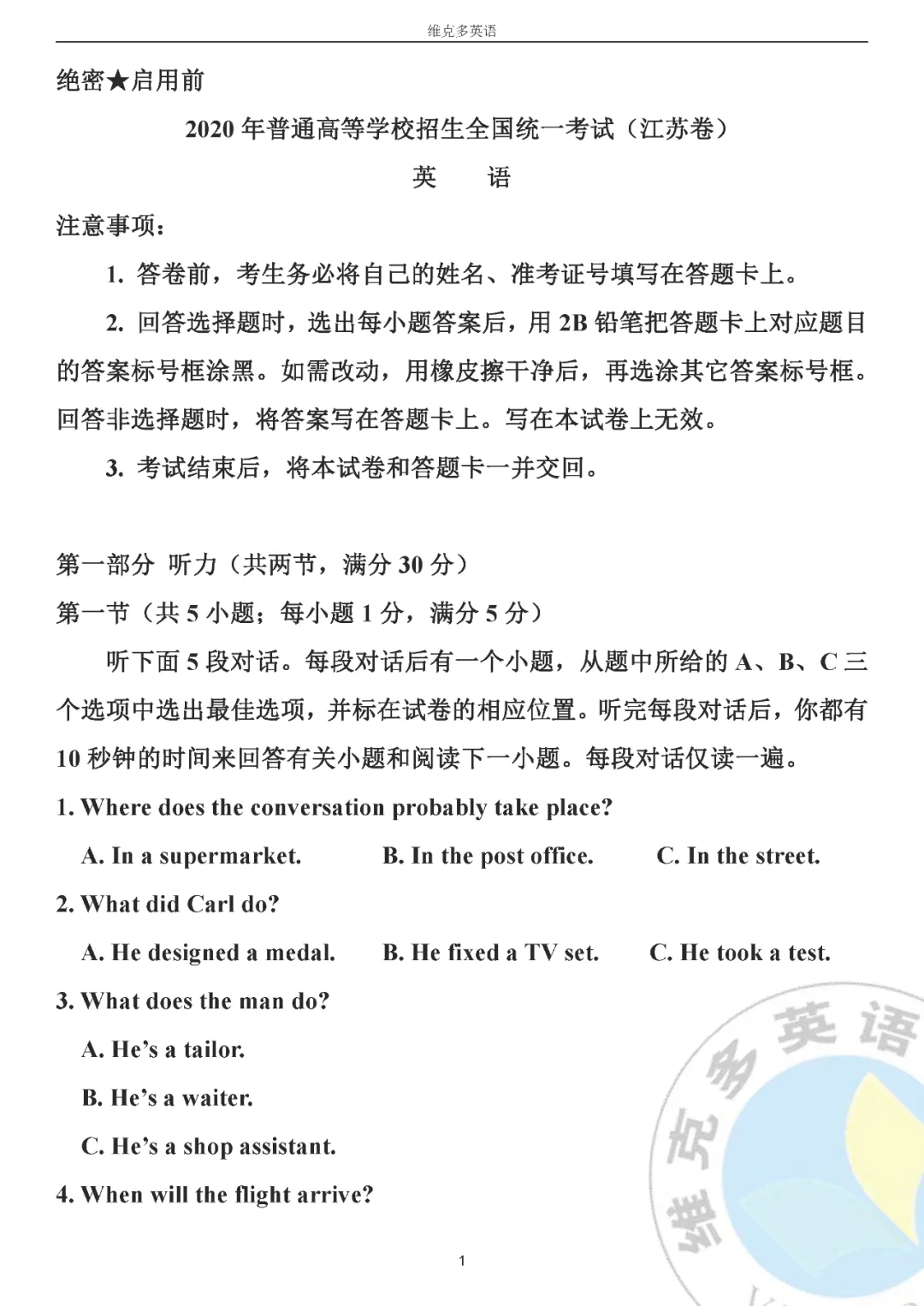 高考真题精校版 | 2020年高考英语【江苏卷】试题+答案 第1张