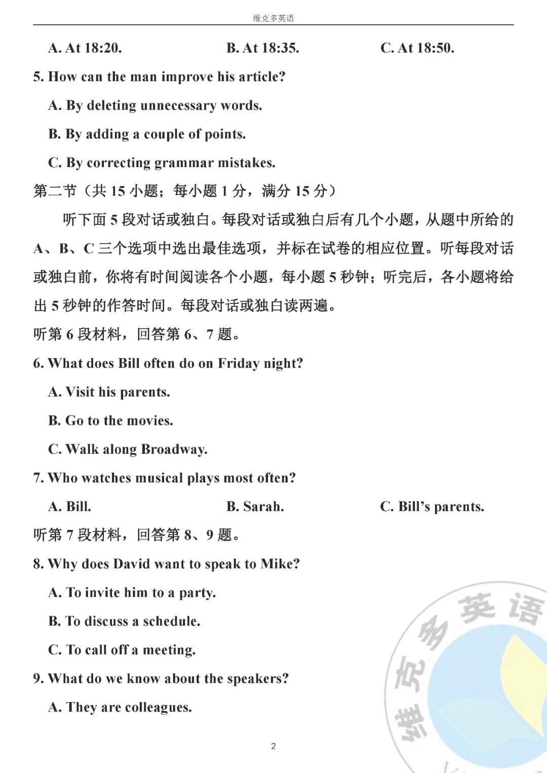 高考真题精校版 | 2020年高考英语【江苏卷】试题+答案 第2张