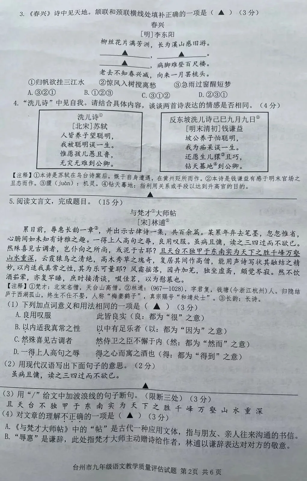 2025年台州市中考模拟试卷及答案(全科答案试卷均可下载) 第3张