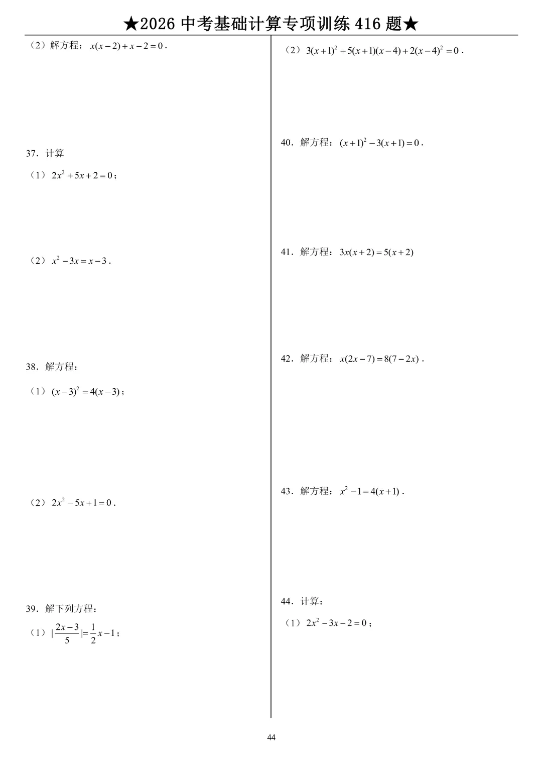 26年中考数学【计算题专项练习】附答案~高清电子版可打印 第17张