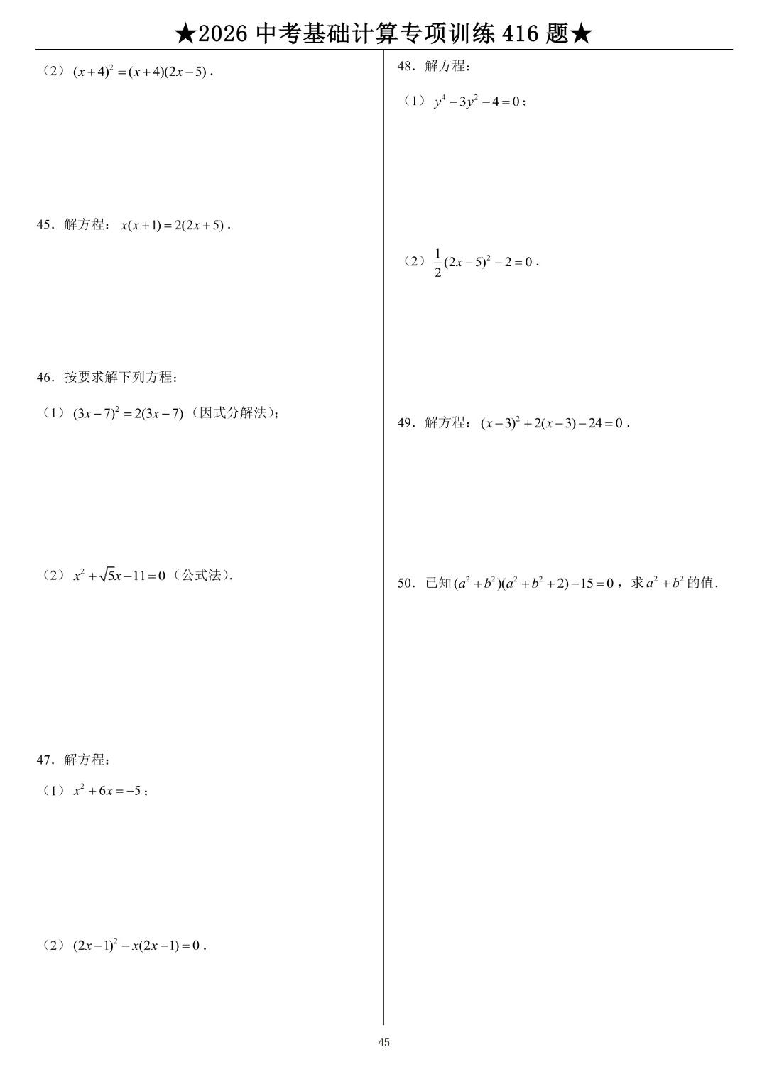 26年中考数学【计算题专项练习】附答案~高清电子版可打印 第18张
