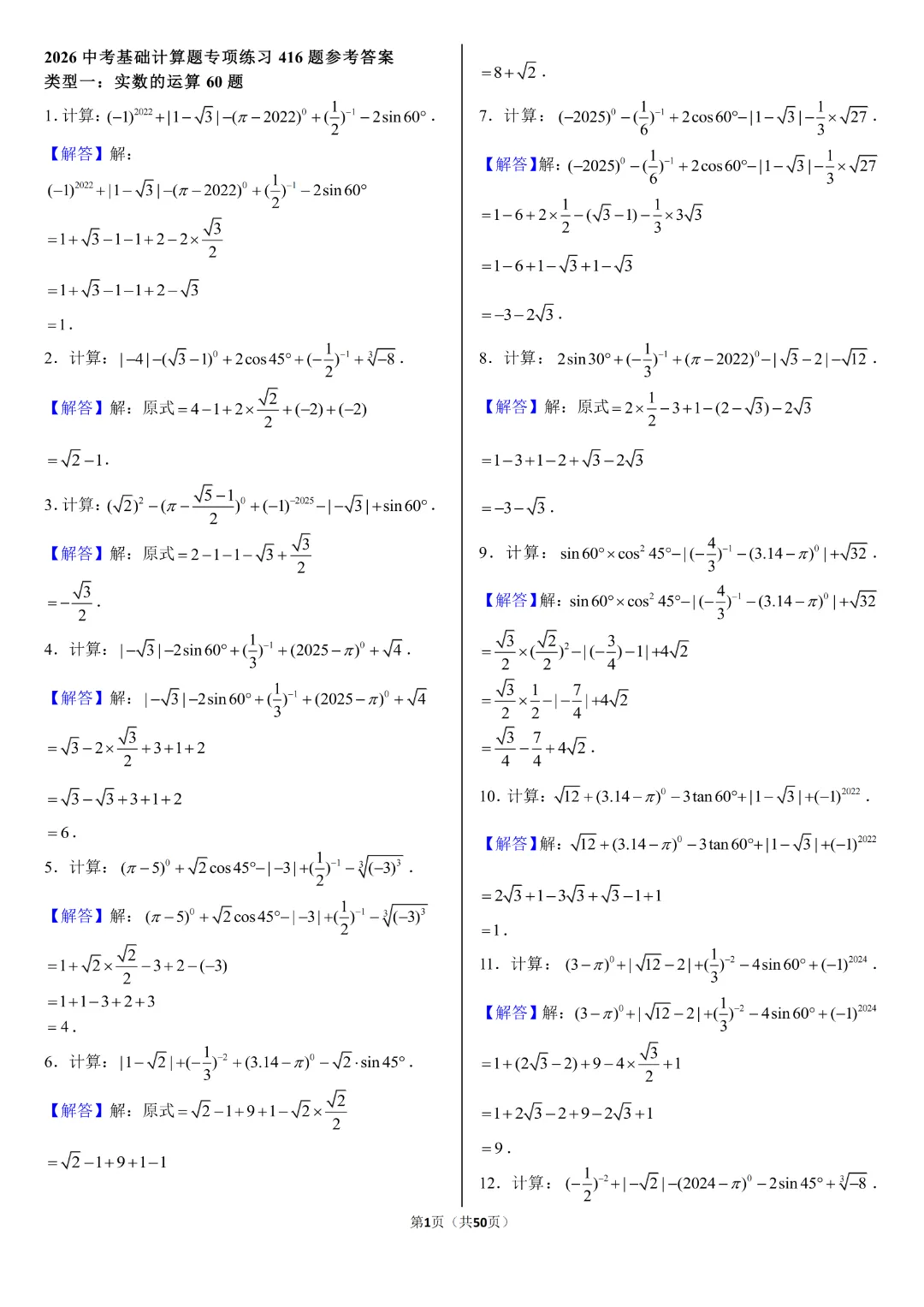 26年中考数学【计算题专项练习】附答案~高清电子版可打印 第19张