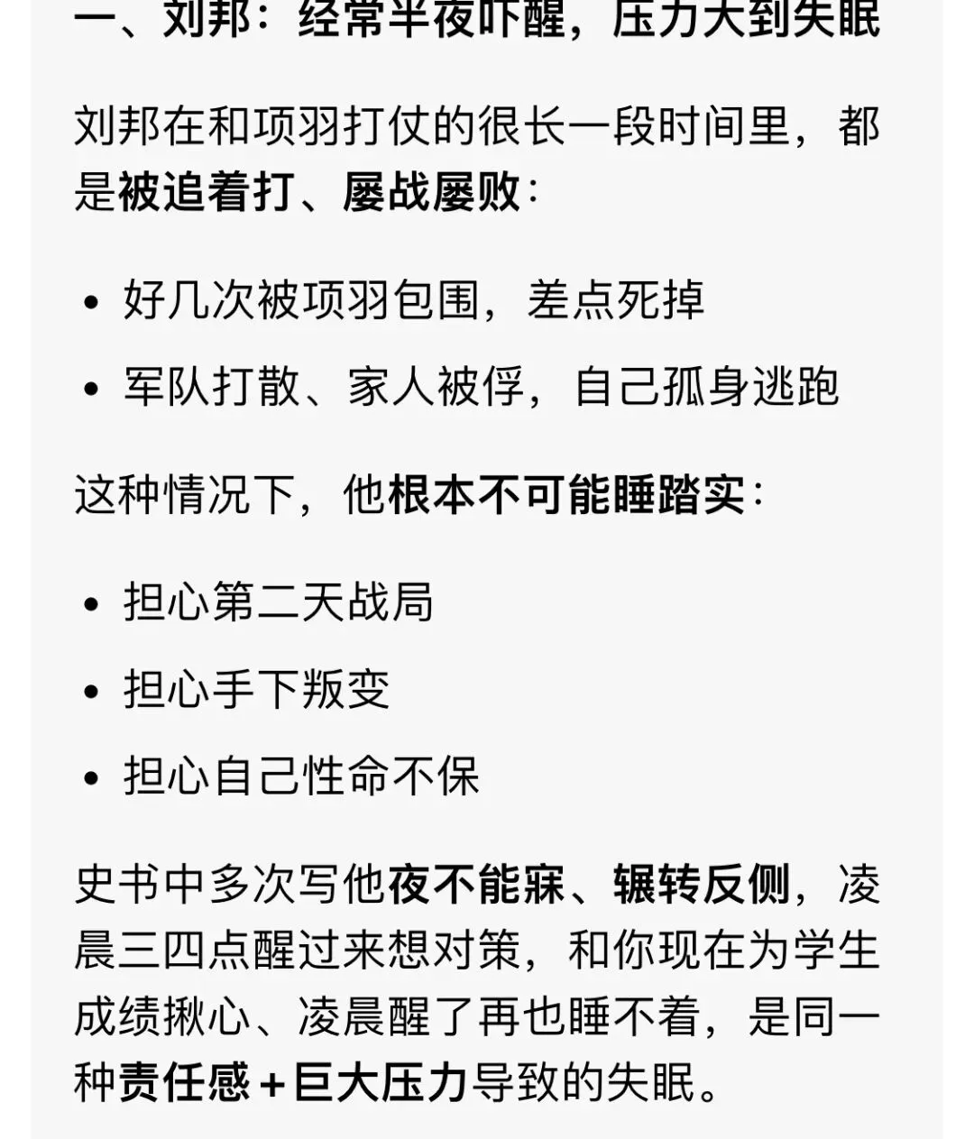 致中考:以项羽之勇,行刘邦之韧 第2张