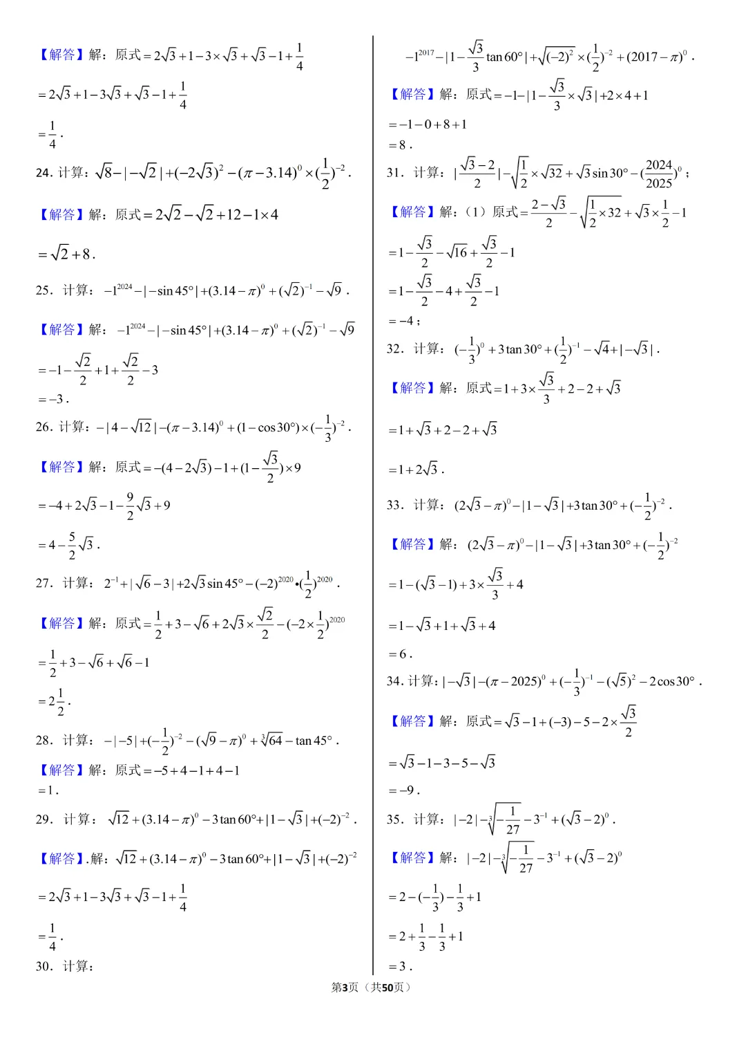 26年中考数学【计算题专项练习】附答案~高清电子版可打印 第21张