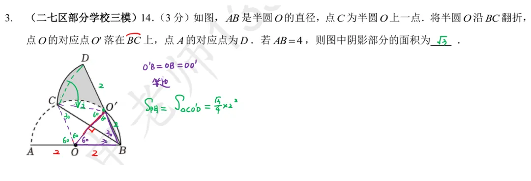 9春中考热点专题附加5阴影部分面积讲解 第9张 9春中考热点专题附加5阴影部分面积讲解 第9张
