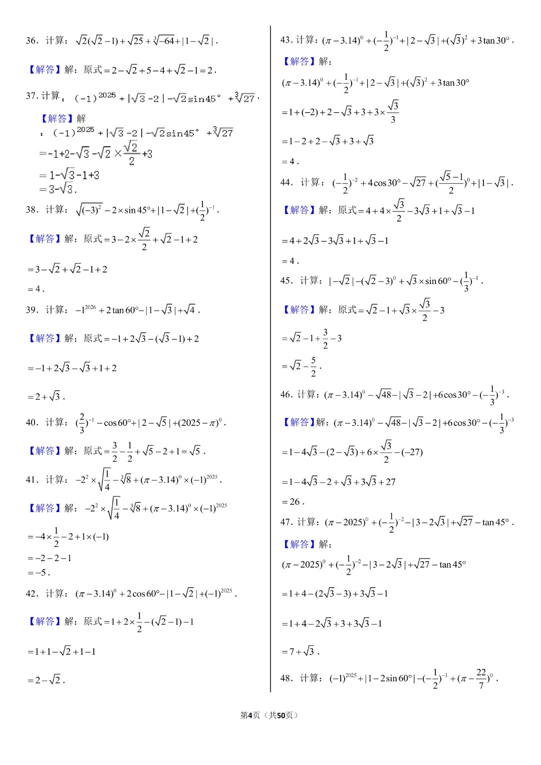 26年中考数学【计算题专项练习】附答案~高清电子版可打印 第22张