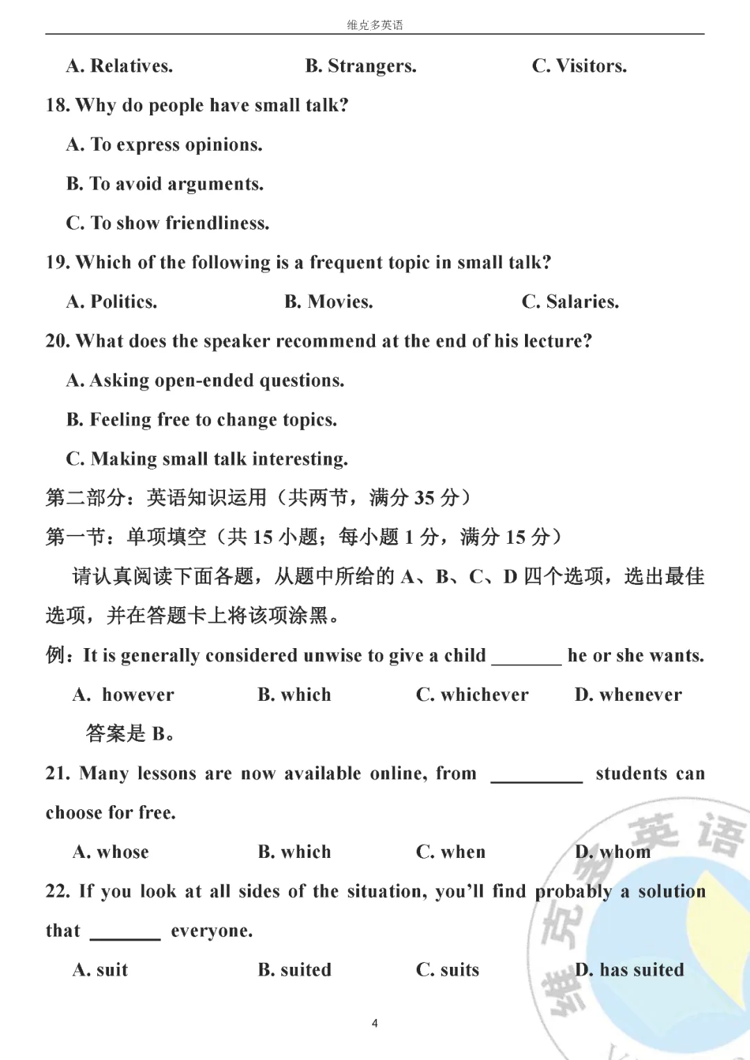 高考真题精校版 | 2020年高考英语【江苏卷】试题+答案 第4张