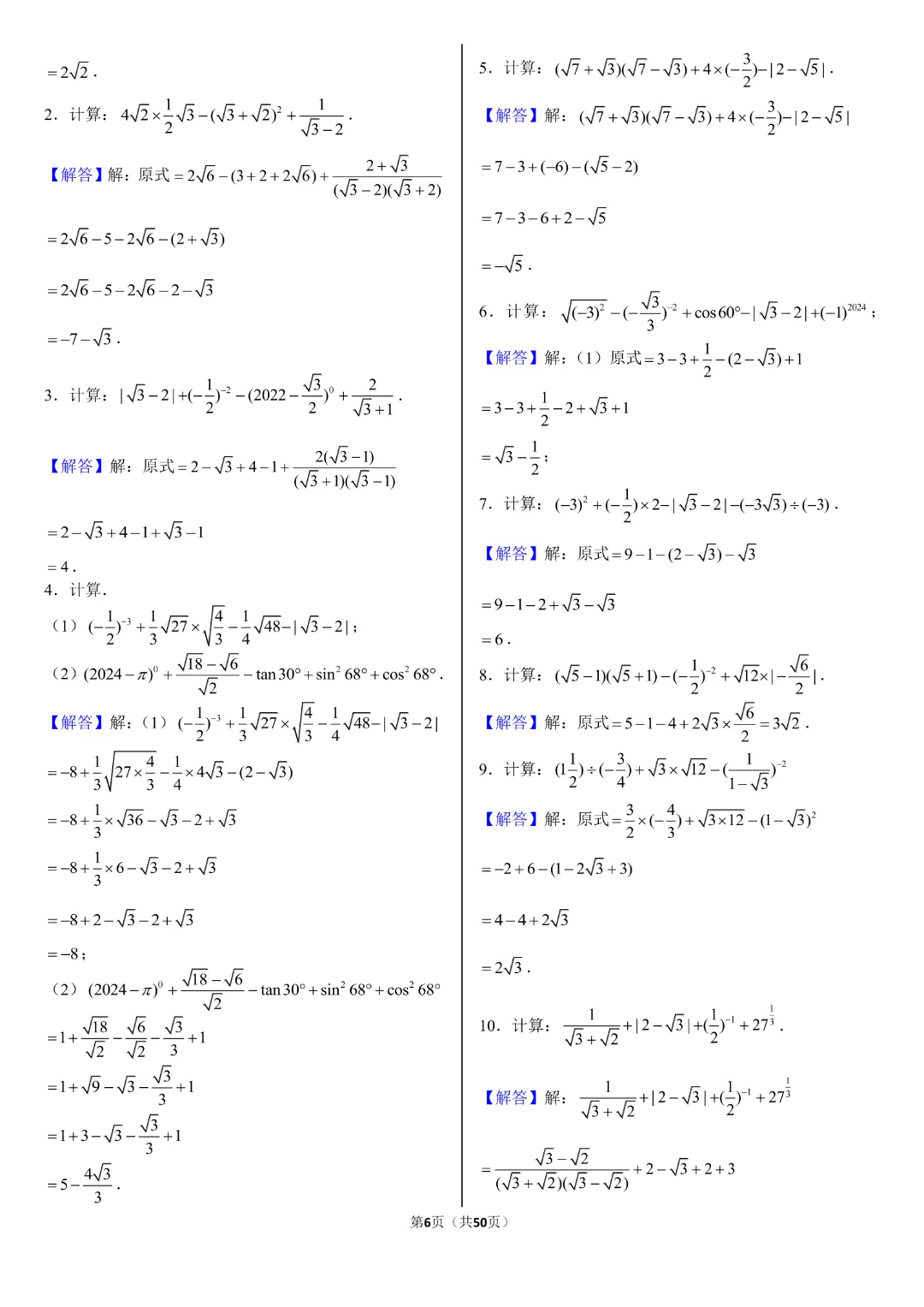 26年中考数学【计算题专项练习】附答案~高清电子版可打印 第23张
