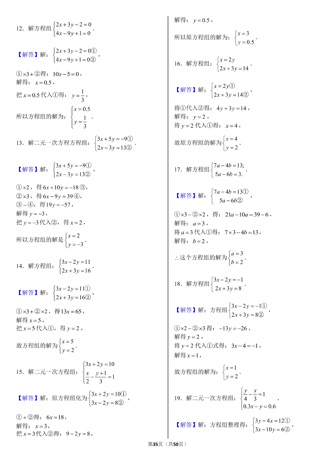 26年中考数学【计算题专项练习】附答案~高清电子版可打印 第24张