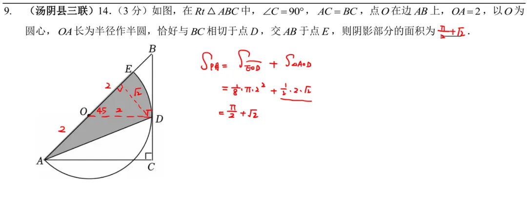9春中考热点专题附加5阴影部分面积讲解 第15张 9春中考热点专题附加5阴影部分面积讲解 第15张
