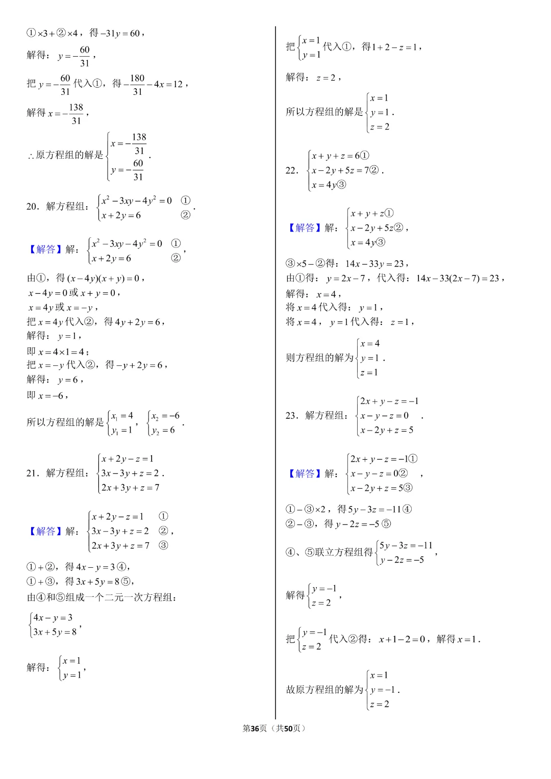 26年中考数学【计算题专项练习】附答案~高清电子版可打印 第25张