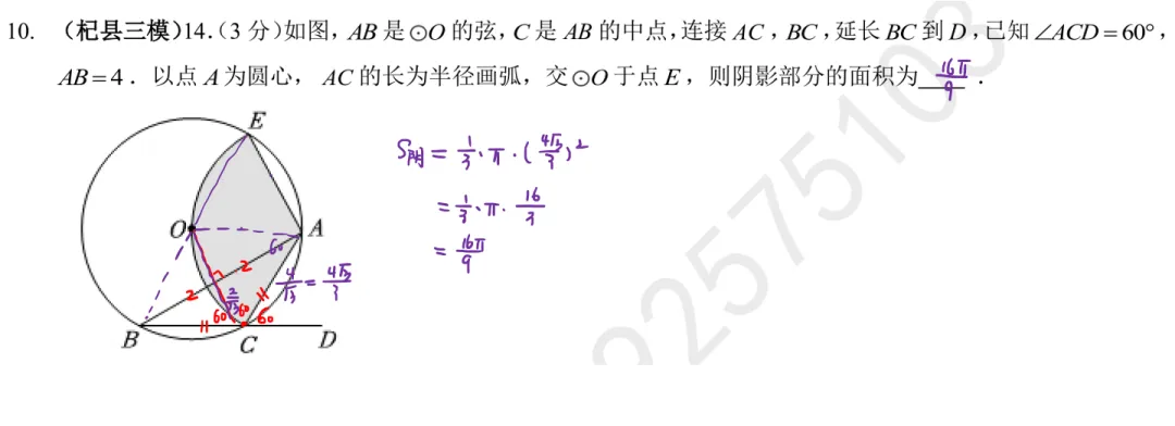 9春中考热点专题附加5阴影部分面积讲解 第16张 9春中考热点专题附加5阴影部分面积讲解 第16张
