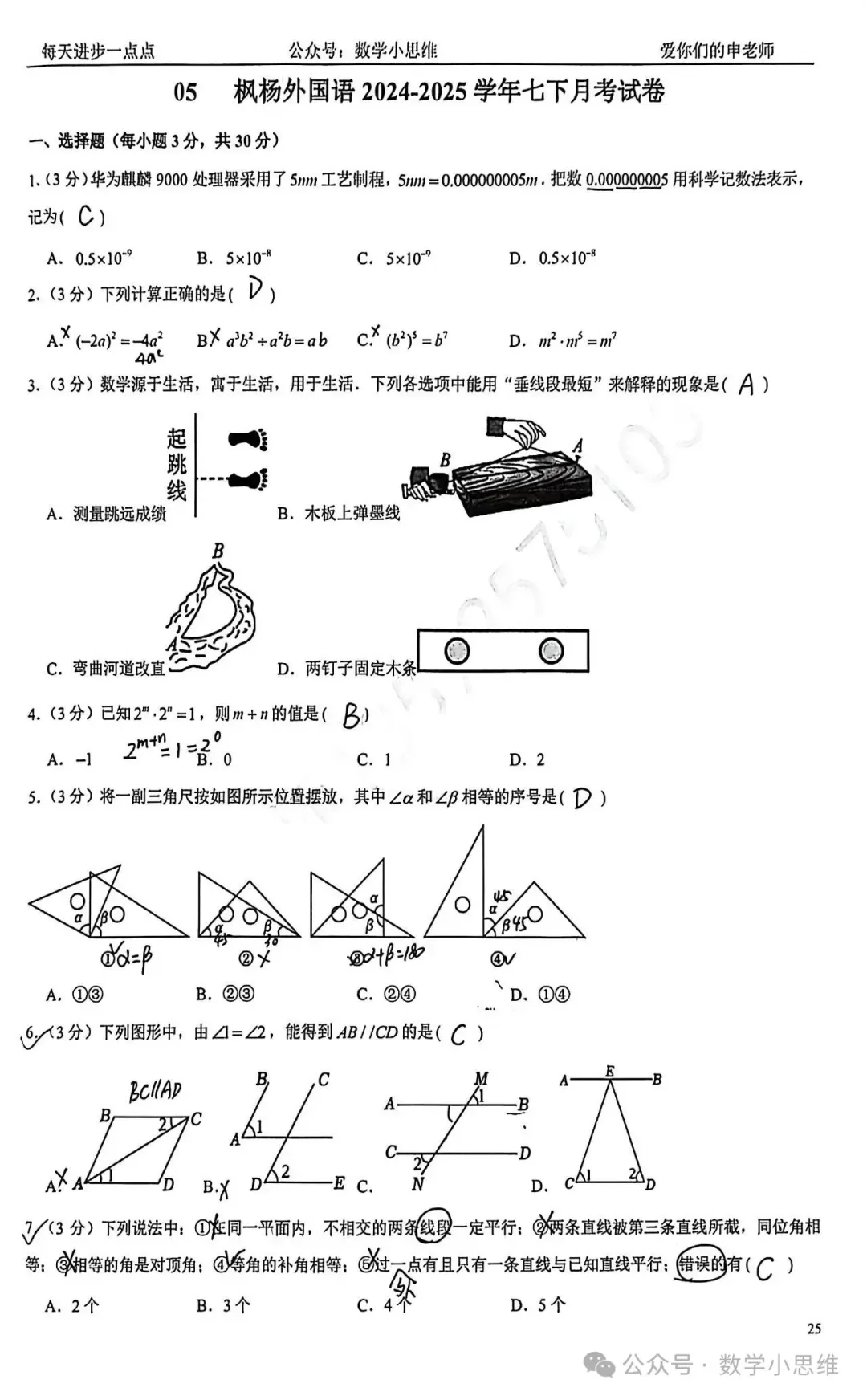 7七下真题集05套枫杨外语25年月考试卷讲解PDF下载 第11张
