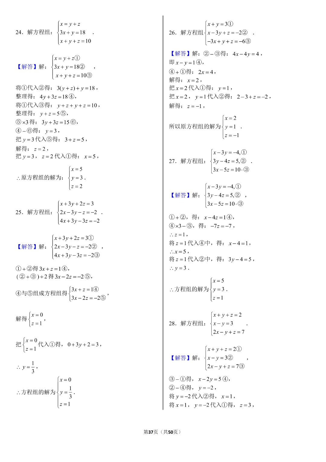 26年中考数学【计算题专项练习】附答案~高清电子版可打印 第26张