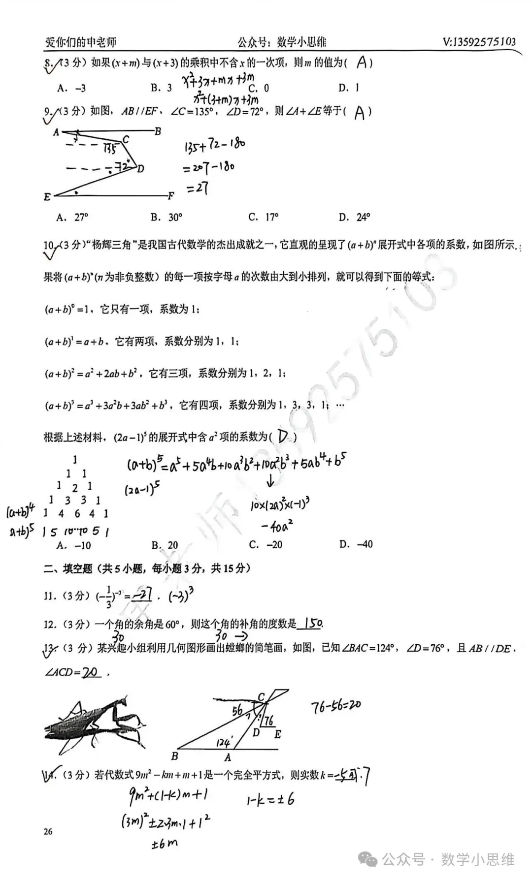 7七下真题集05套枫杨外语25年月考试卷讲解PDF下载 第12张