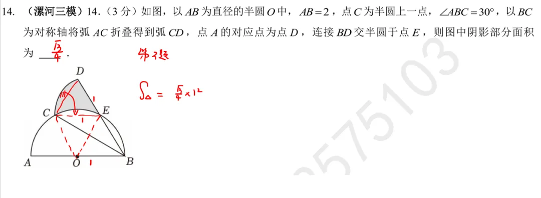 9春中考热点专题附加5阴影部分面积讲解 第20张 9春中考热点专题附加5阴影部分面积讲解 第20张