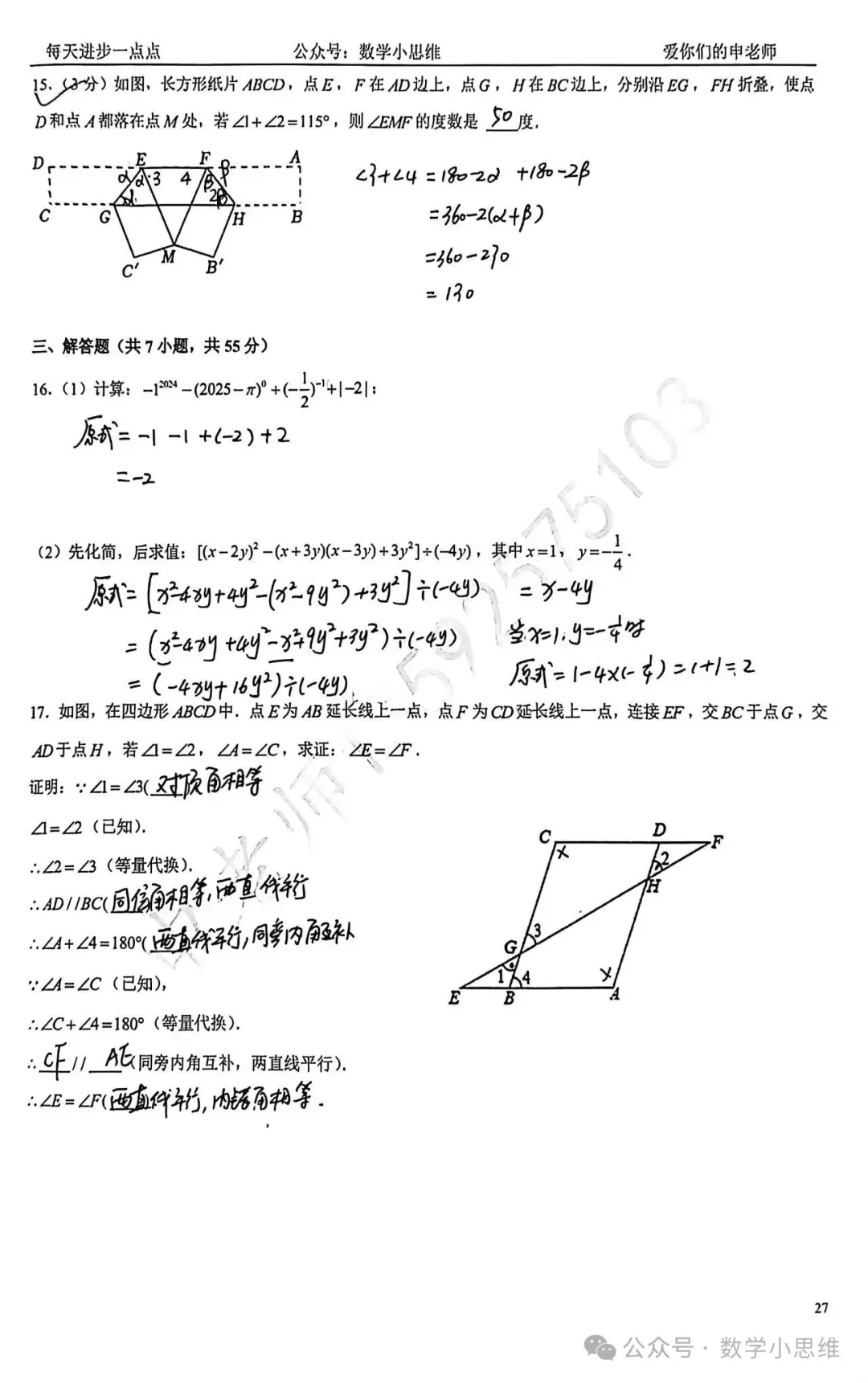 7七下真题集05套枫杨外语25年月考试卷讲解PDF下载 第13张