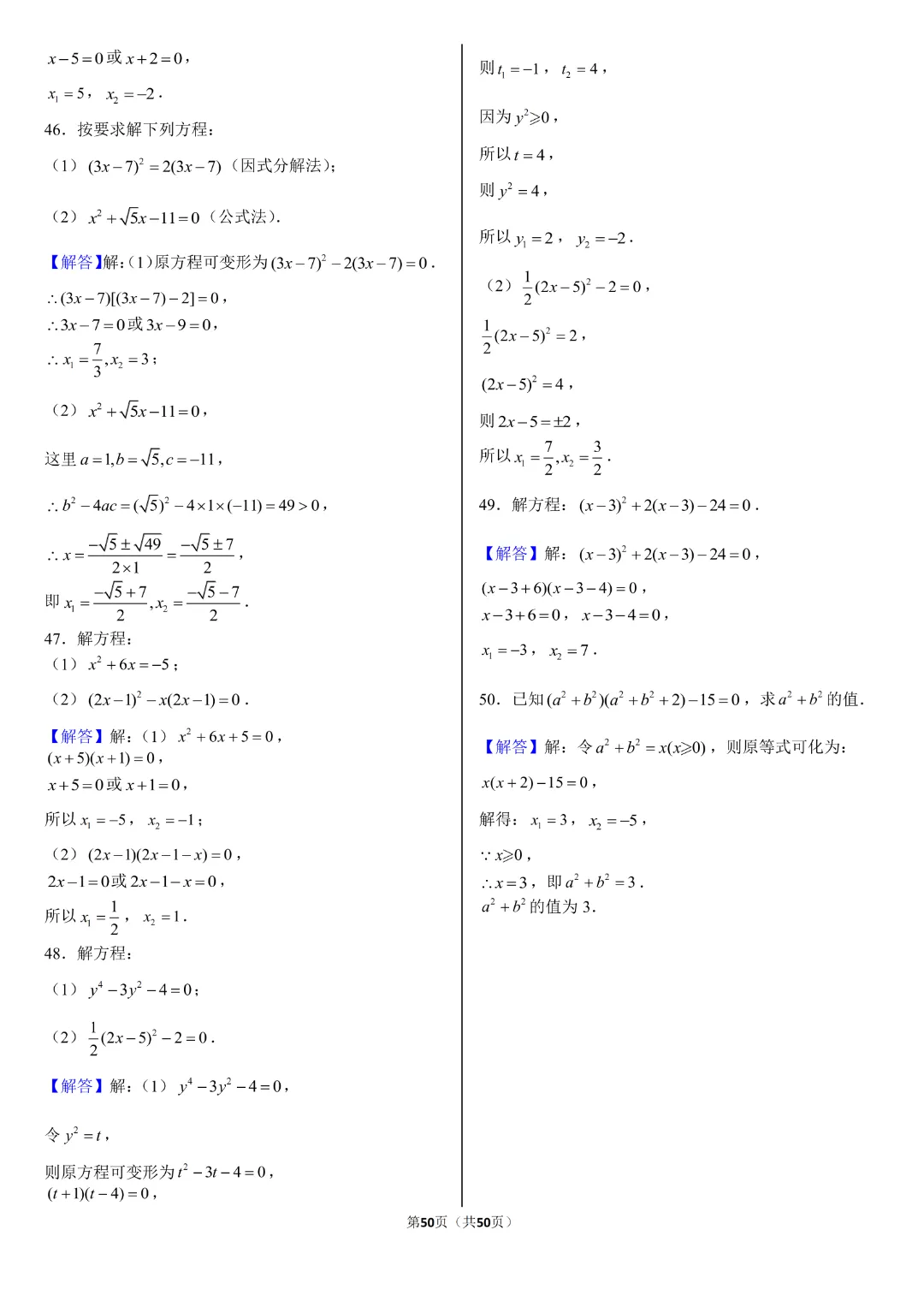 26年中考数学【计算题专项练习】附答案~高清电子版可打印 第27张