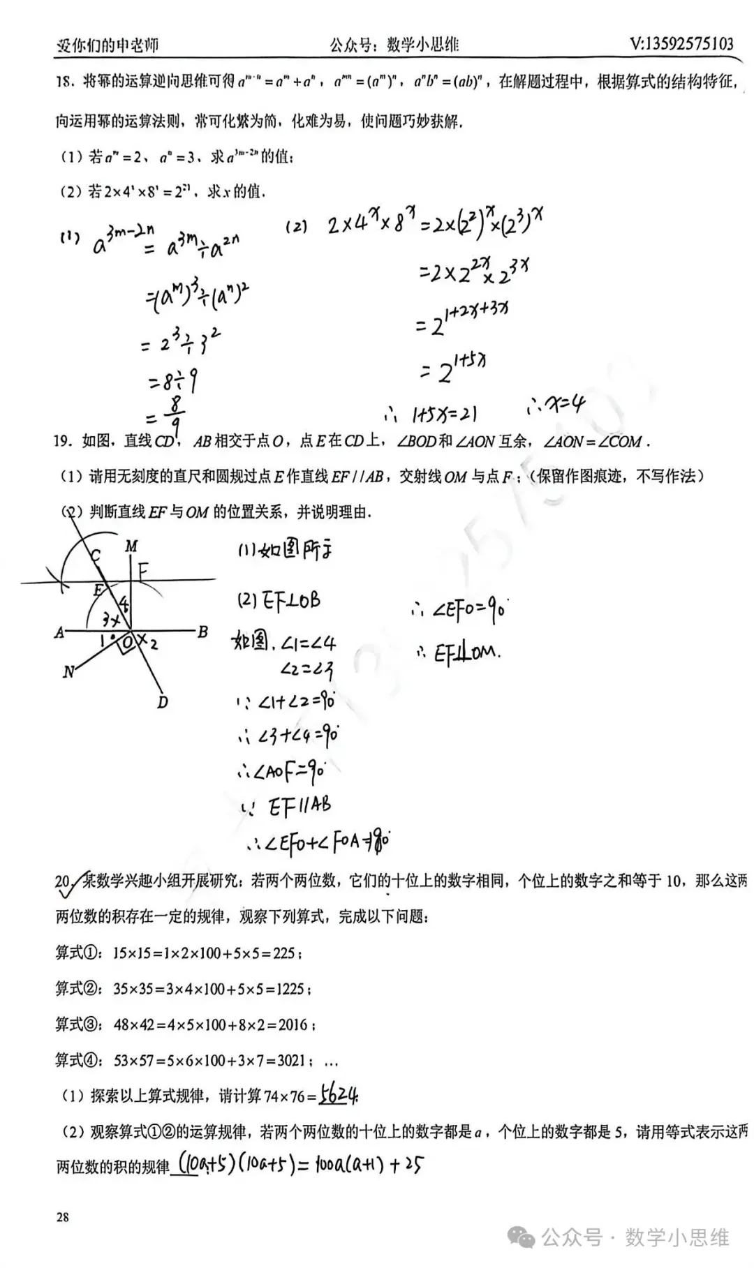 7七下真题集05套枫杨外语25年月考试卷讲解PDF下载 第14张