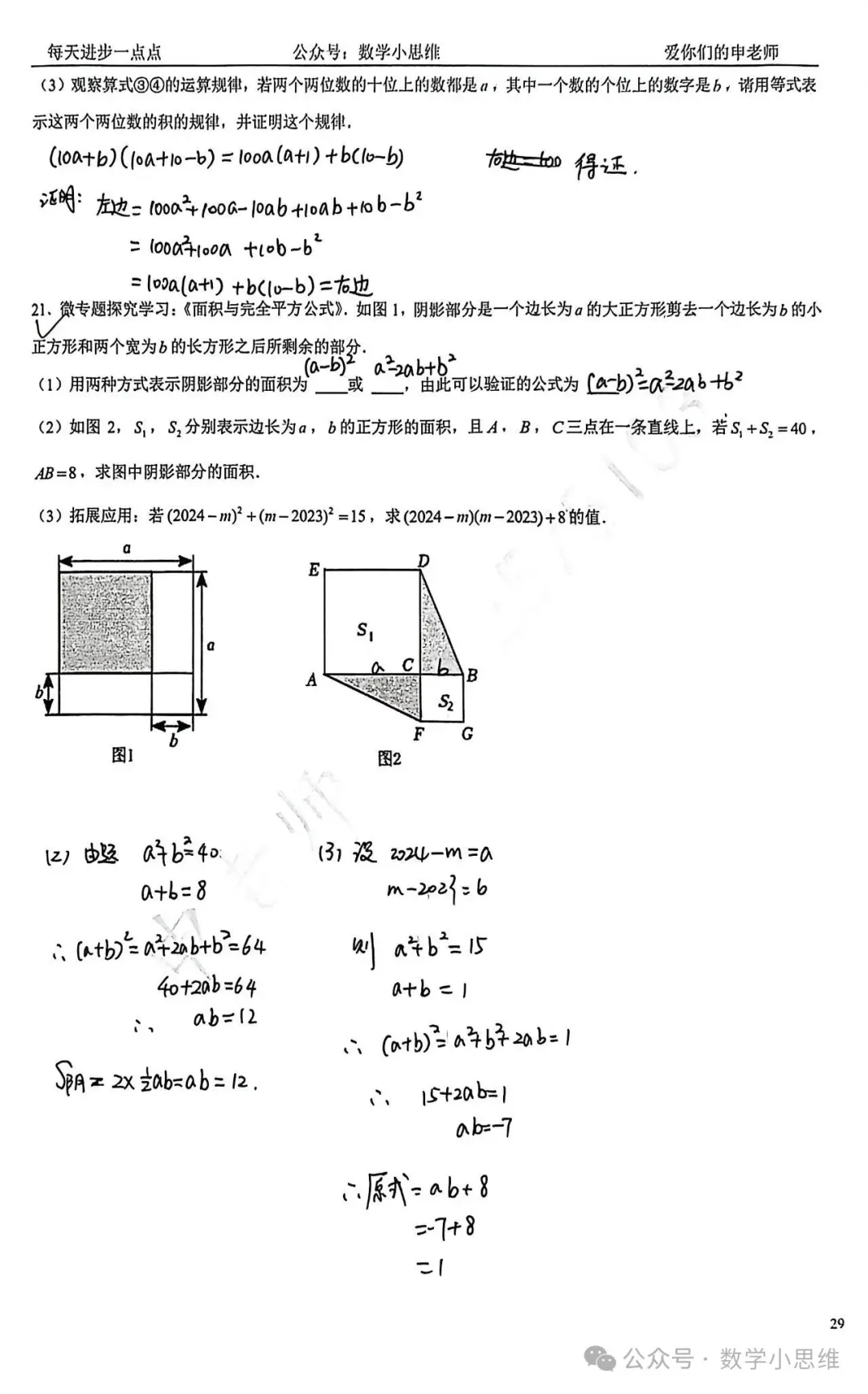 7七下真题集05套枫杨外语25年月考试卷讲解PDF下载 第15张