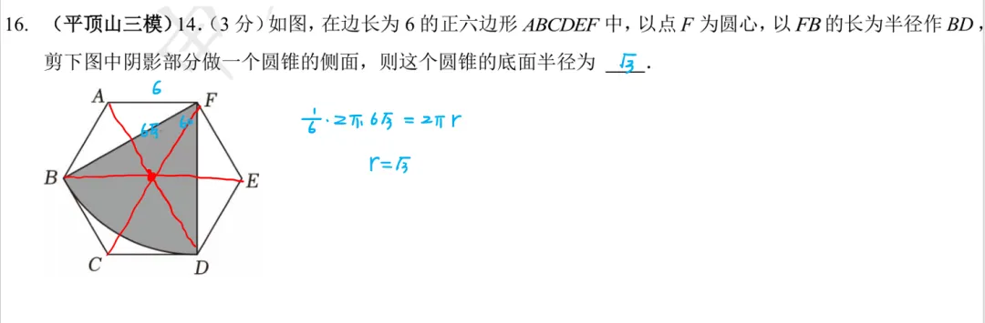 9春中考热点专题附加5阴影部分面积讲解 第22张 9春中考热点专题附加5阴影部分面积讲解 第22张