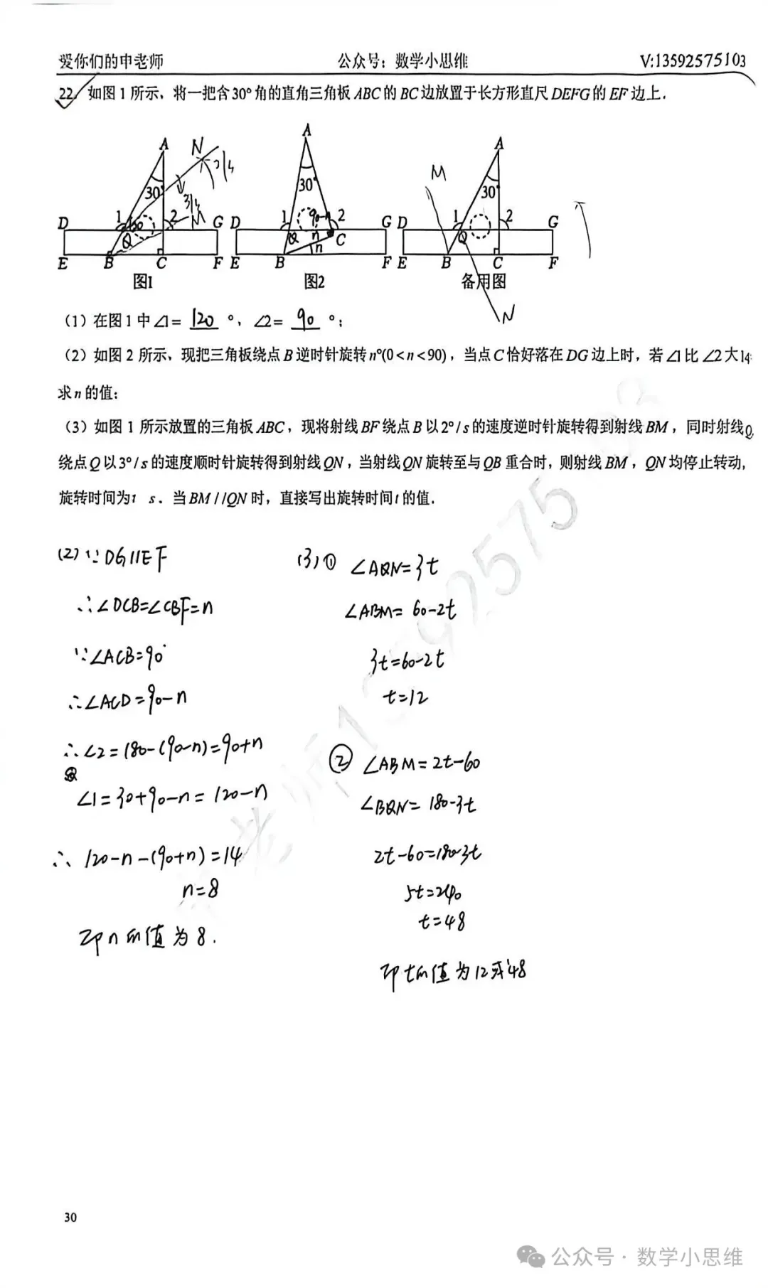 7七下真题集05套枫杨外语25年月考试卷讲解PDF下载 第16张