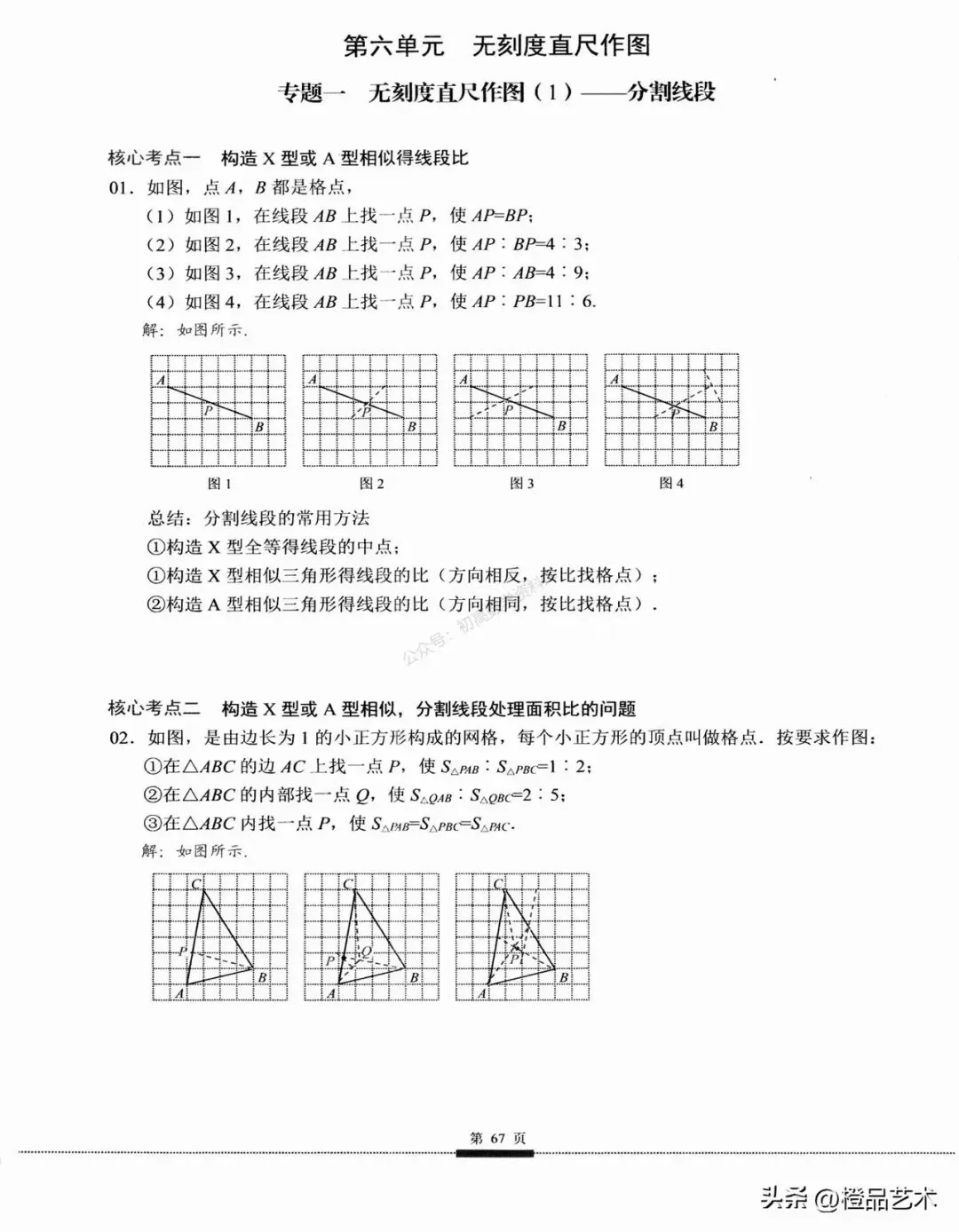中考数学——无刻度直尺作图12个专题汇编 第1张