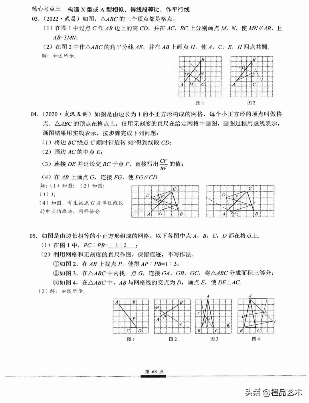 中考数学——无刻度直尺作图12个专题汇编 第2张