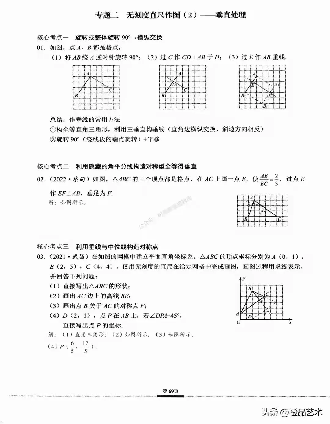 中考数学——无刻度直尺作图12个专题汇编 第3张