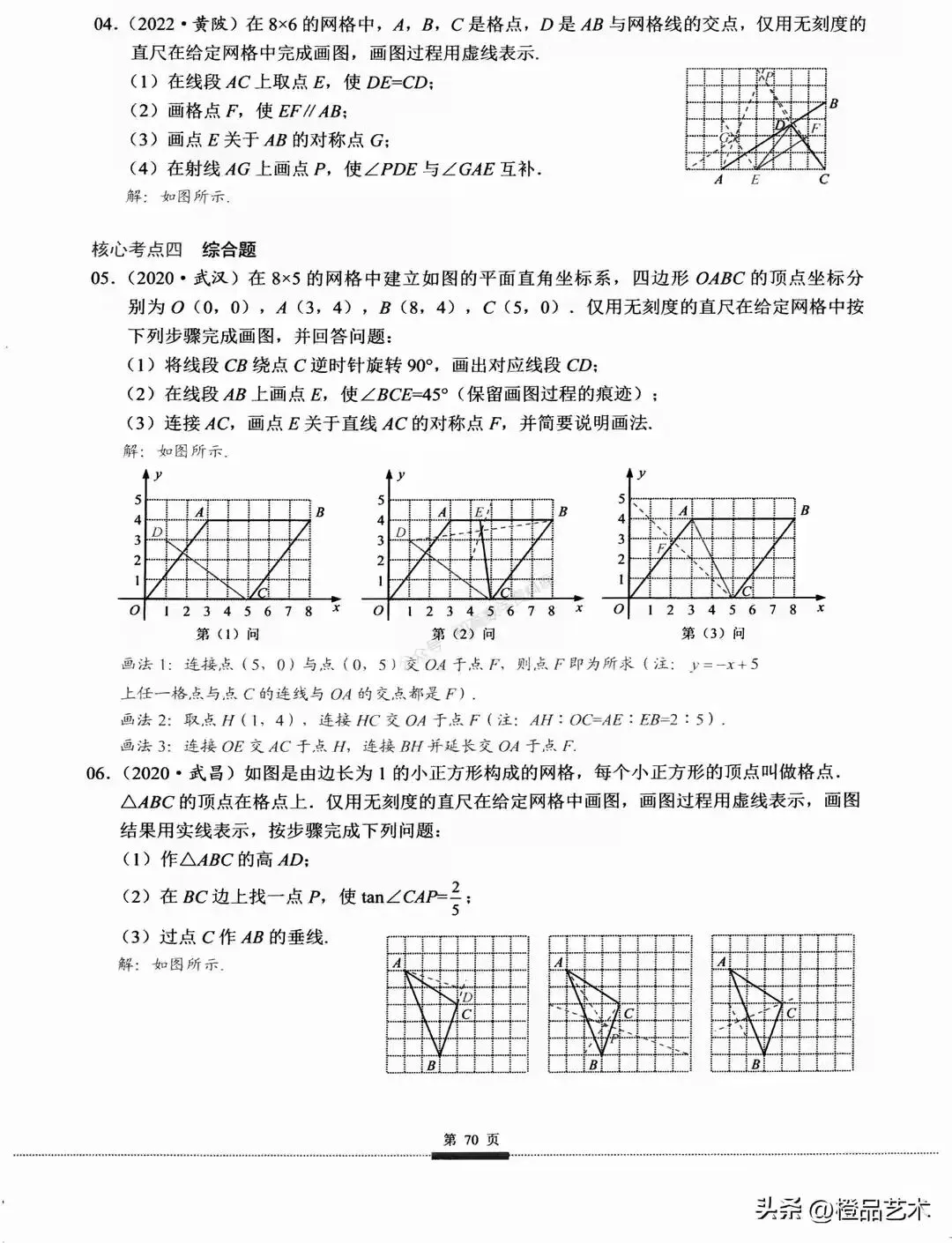 中考数学——无刻度直尺作图12个专题汇编 第4张