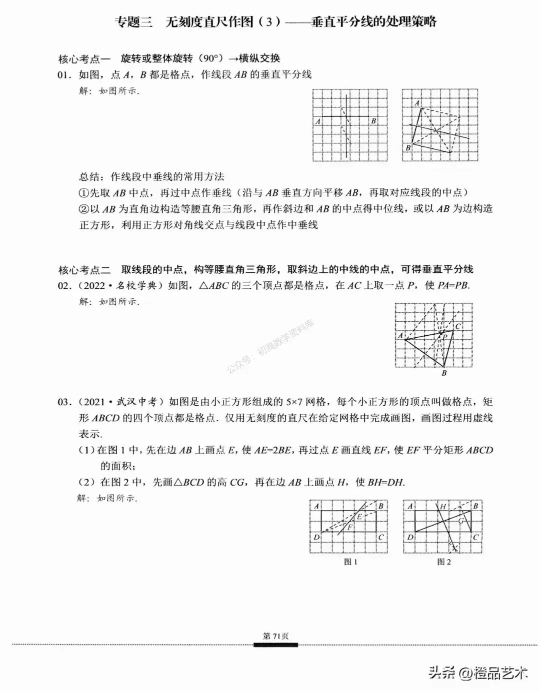 中考数学——无刻度直尺作图12个专题汇编 第5张