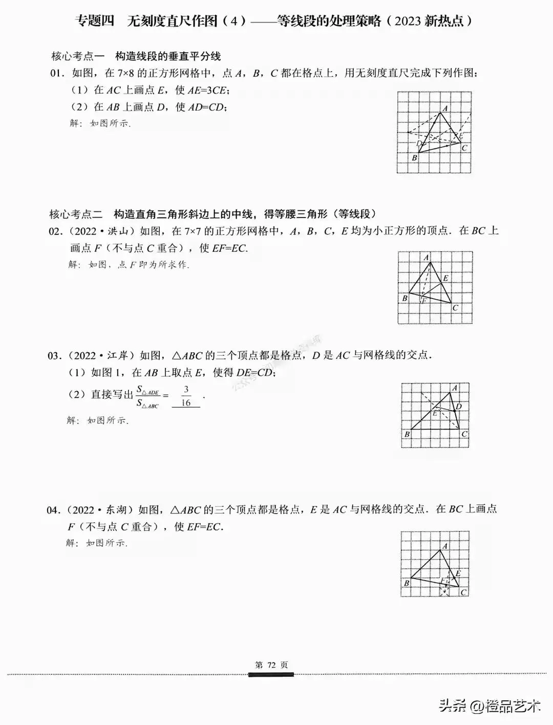 中考数学——无刻度直尺作图12个专题汇编 第6张