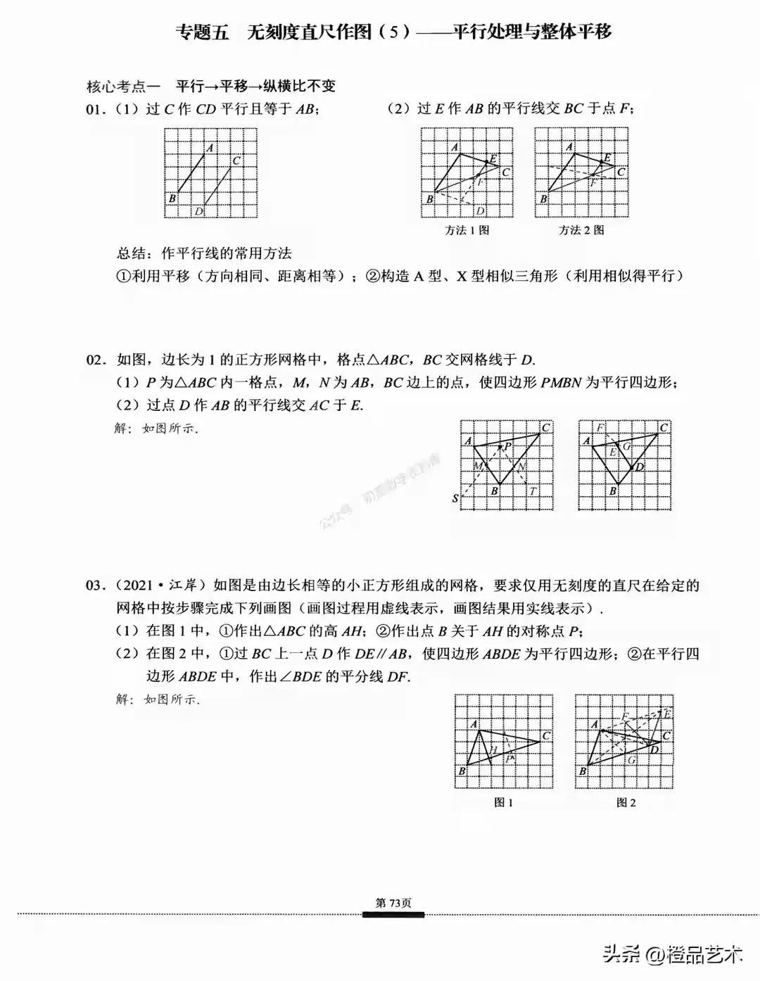 中考数学——无刻度直尺作图12个专题汇编 第7张