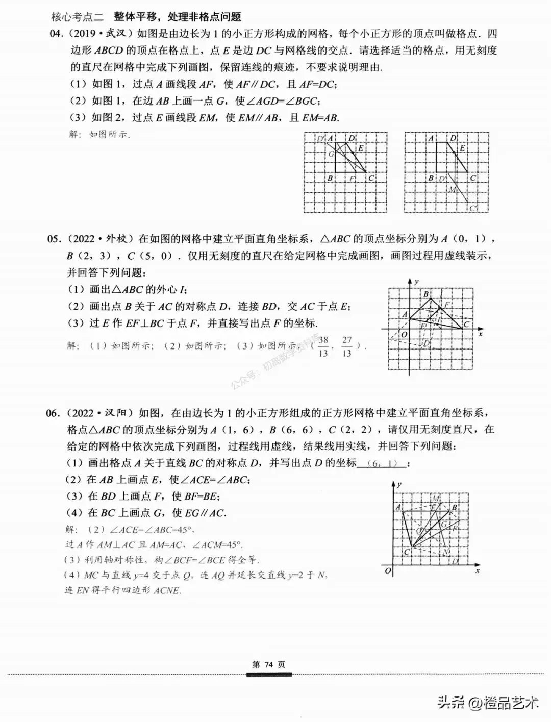 中考数学——无刻度直尺作图12个专题汇编 第8张