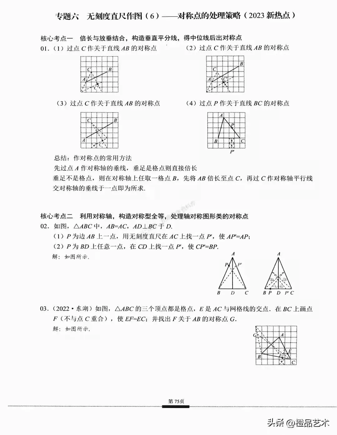 中考数学——无刻度直尺作图12个专题汇编 第9张