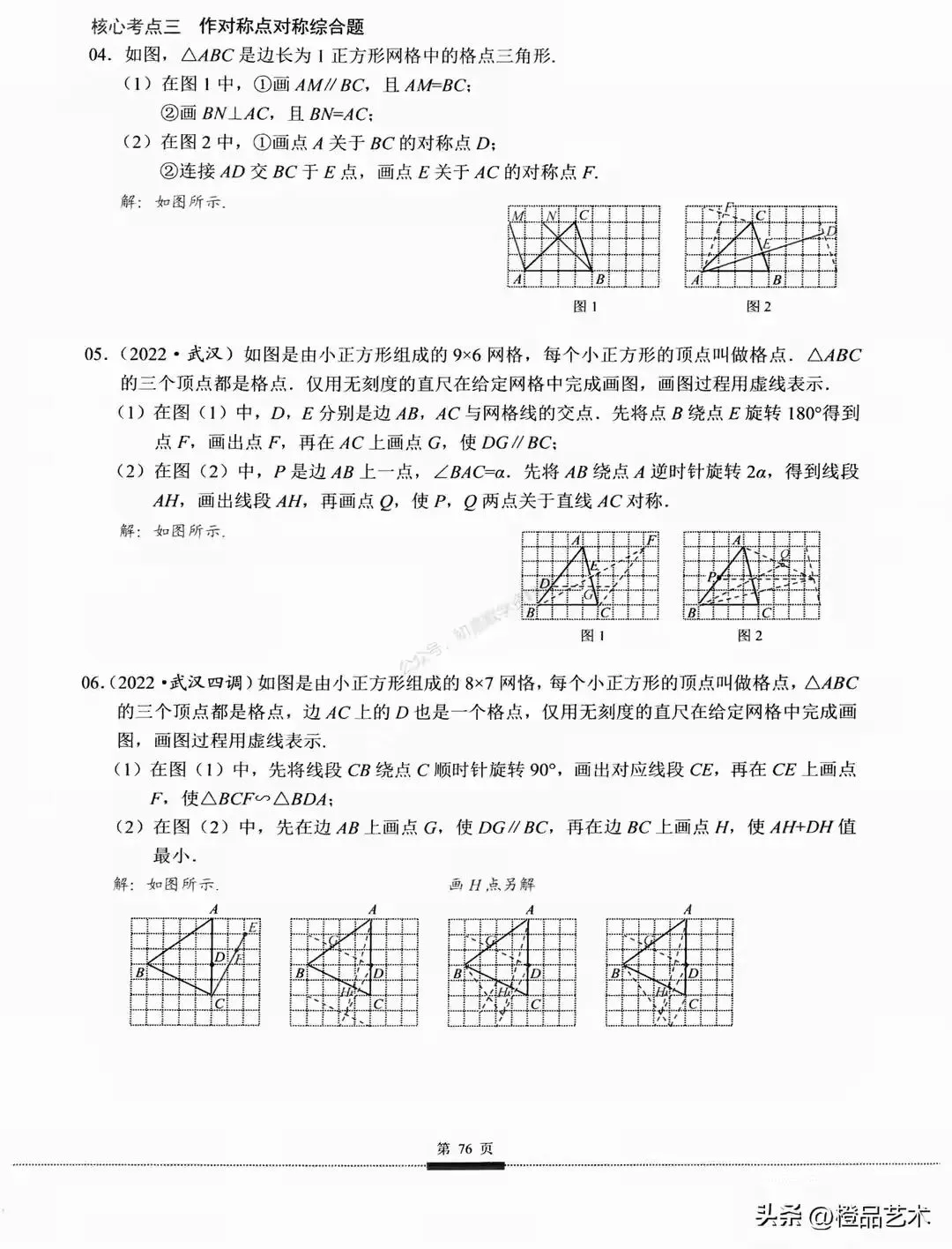 中考数学——无刻度直尺作图12个专题汇编 第10张