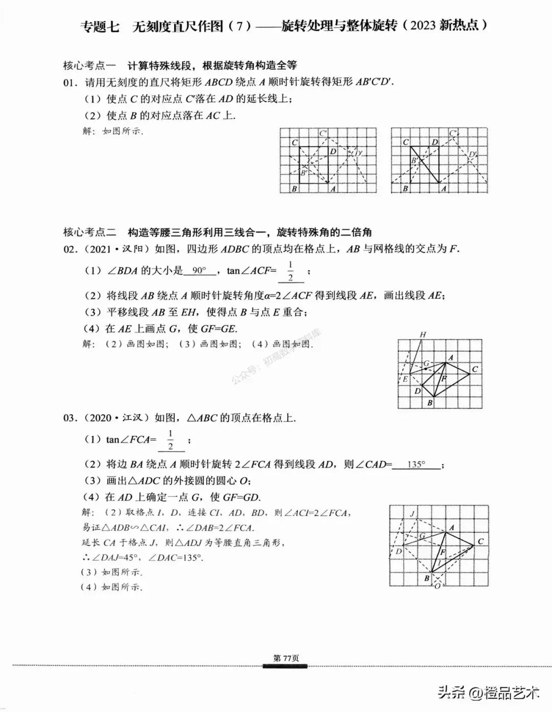 中考数学——无刻度直尺作图12个专题汇编 第11张