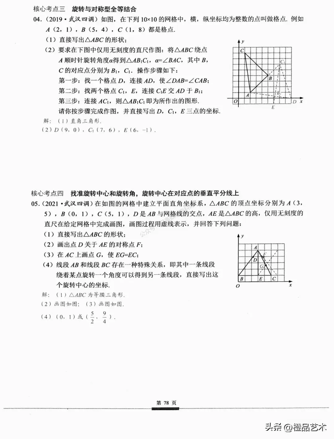 中考数学——无刻度直尺作图12个专题汇编 第12张