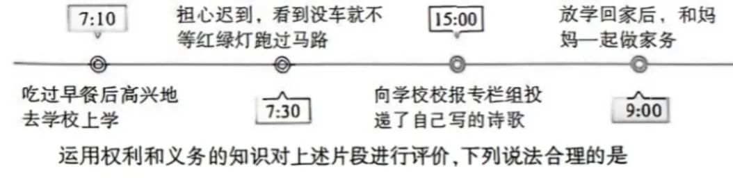 2026年中考模拟考试(十三)道德与法治试卷及参考答案 第3张 2026年中考模拟考试(十三)道德与法治试卷及参考答案 第3张