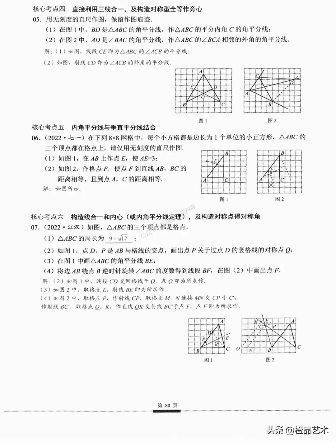 中考数学——无刻度直尺作图12个专题汇编 第13张