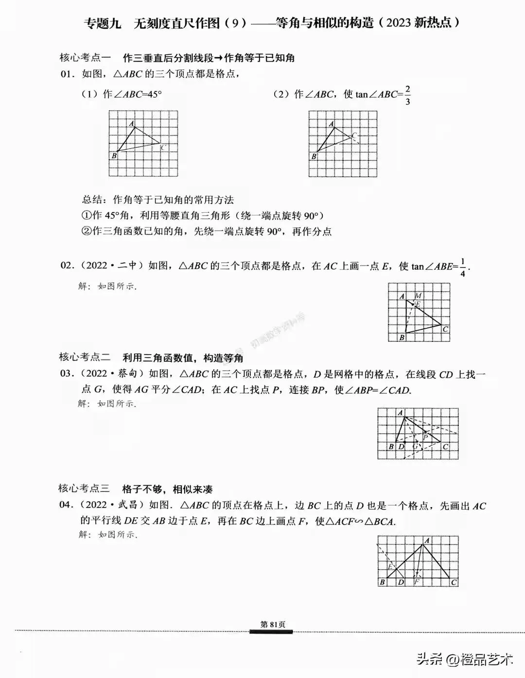 中考数学——无刻度直尺作图12个专题汇编 第14张
