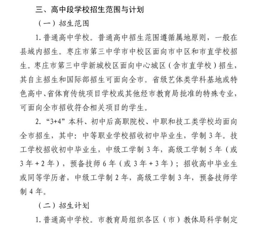 2026年山东枣庄中考时间:6月13日-6月15日 第3张